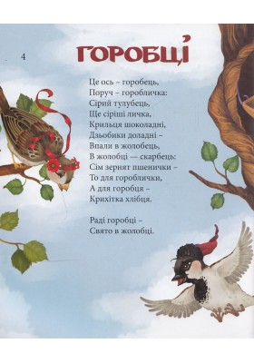 Птахи співають українською
